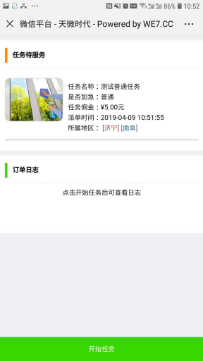 【公众号应用】威客接单V1.0.2原版全开源解密版，优化已知问题插图8
