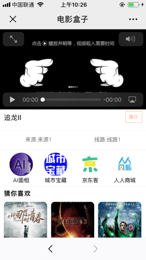 【公众号应用】电影盒子V1.0.12原版模块打包，修复后台广告开关不生效的问题插图2