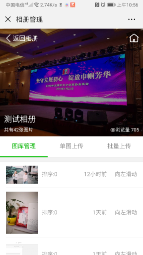 【公众号应用】图片视频相册V3.1.8全开源解密版，仿QQ相册，自定义多种显示方式，瀑布流加载插图6
