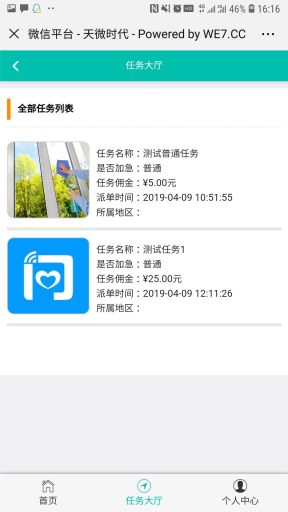 【公众号应用】威客接单V1.0.2原版全开源解密版，优化已知问题插图5