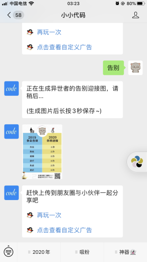 【公众号应用】告别19迎接20模块V1.0.0原版打包，朋友圈快速吸粉插图2