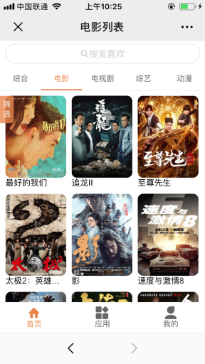 【公众号应用】电影盒子V1.0.12原版模块打包，修复后台广告开关不生效的问题插图7