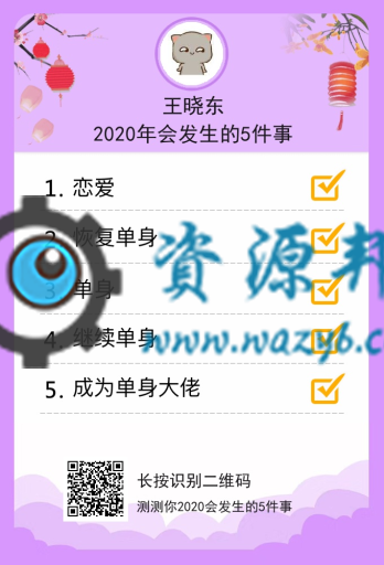 【公众号应用】2020年会发生的5件事V2.0.0原版模块打包，升级为2020版插图3