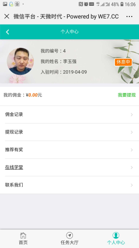 【公众号应用】威客接单V1.0.2原版全开源解密版，优化已知问题插图6