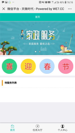 【公众号应用】威客接单V1.0.2原版全开源解密版，优化已知问题插图4