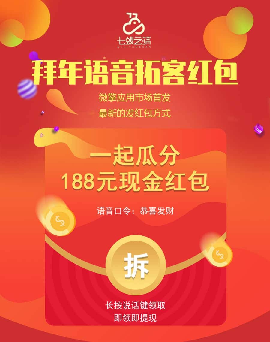 【公众号应用】拜年语音拓客红包V1.1.6安装更新一体包，修复远程附件文件不能显示问题插图9