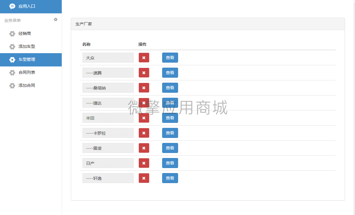 【公众号应用】汽车客户管理V1.0.0原版模块打包，汽车质保录入，微信端查插图1