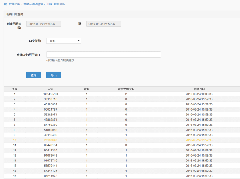 【公众号应用】口令红包特效版V6.15.10完整安装包，增加功能是否允许分享链接插图6