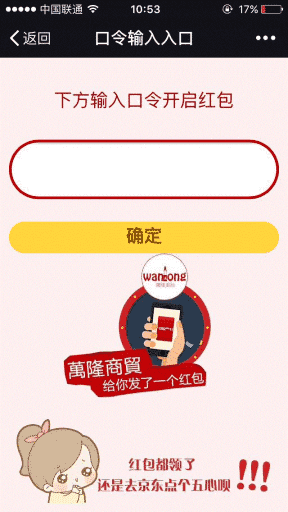 【公众号应用】口令红包特效版V6.15.10完整安装包，增加功能是否允许分享链接插图3