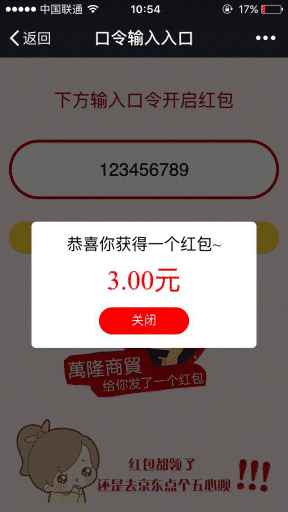 【公众号应用】口令红包特效版V6.15.10完整安装包，增加功能是否允许分享链接插图4