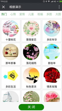 【公众号应用】酷炫相册V7.2.5安装更新一体包，处理音乐失效问题插图6