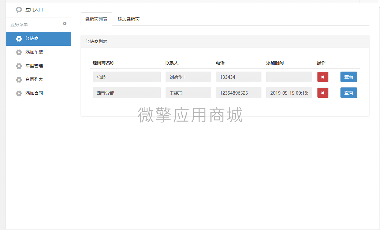 【公众号应用】汽车客户管理V1.0.0原版模块打包，汽车质保录入，微信端查插图2