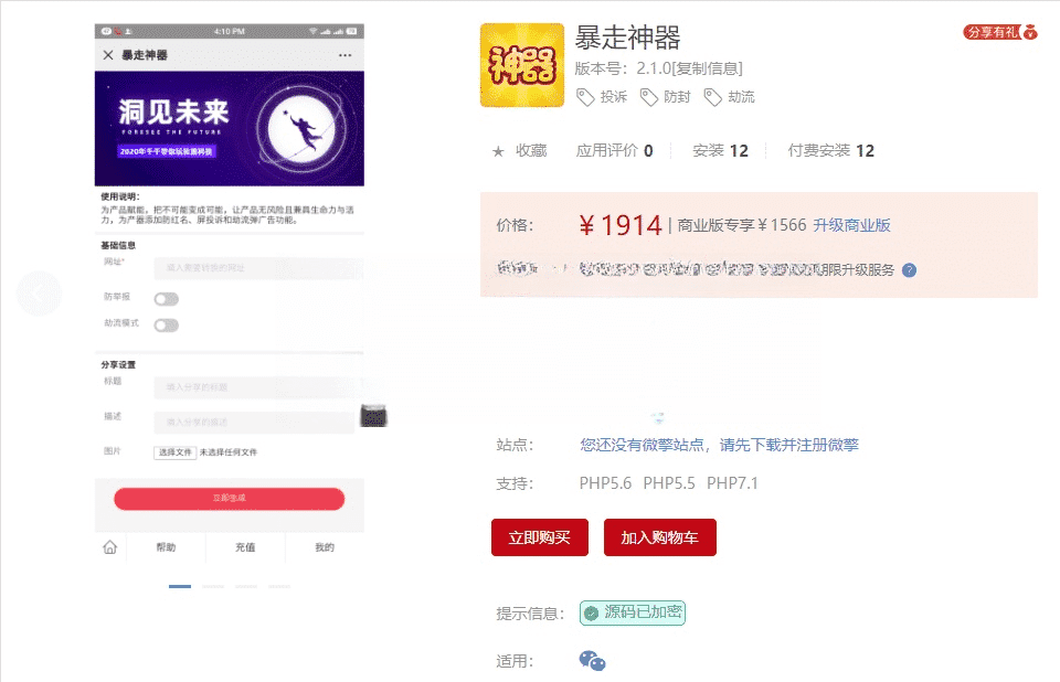 【公众号应用】暴走神器V2.60安装可激活更新包，新增虚拟数据，管理员可以在后台配置虚拟的IP、PV数显示，支持梯级显示插图