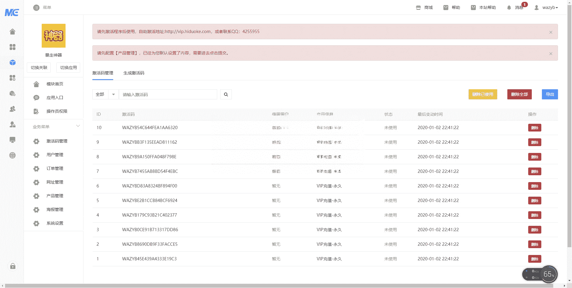 【公众号应用】暴走神器V2.60安装可激活更新包，新增虚拟数据，管理员可以在后台配置虚拟的IP、PV数显示，支持梯级显示插图1