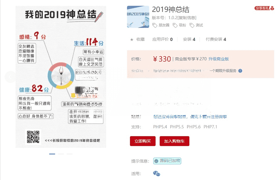 【公众号应用】2019神总结V1.0.2原版模块打包，增加图片唯一开关-Ai搜码网