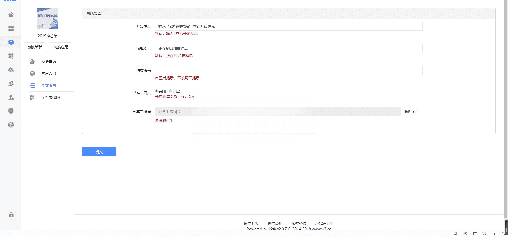 【公众号应用】2019神总结V1.0.2原版模块打包，增加图片唯一开关插图1