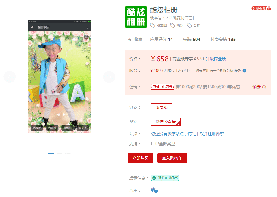 【公众号应用】酷炫相册V7.2.5安装更新一体包，处理音乐失效问题-Ai搜码网