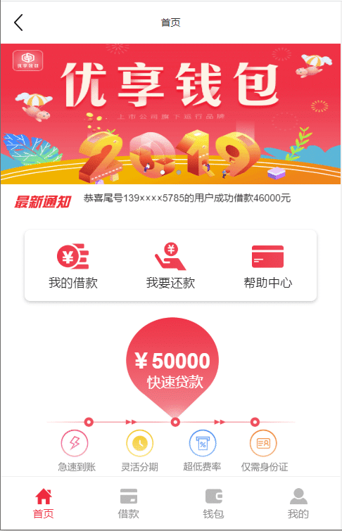 基于ThinkPHP5框架开发的红色UI网贷借款在线贷款PHP源码插图1