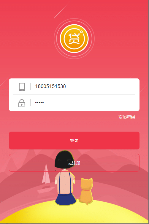 基于ThinkPHP5框架开发的红色UI网贷借款在线贷款PHP源码插图2