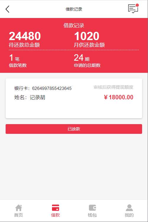 基于ThinkPHP5框架开发的红色UI网贷借款在线贷款PHP源码插图4