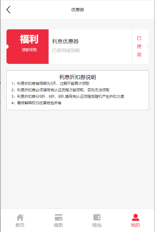 基于ThinkPHP5框架开发的红色UI网贷借款在线贷款PHP源码插图8