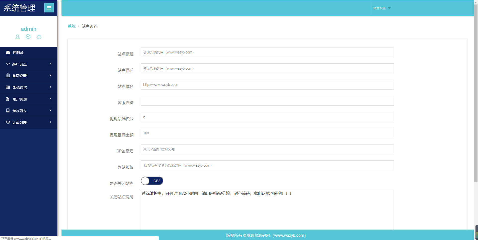 基于ThinkPHP5框架开发的红色UI网贷借款在线贷款PHP源码插图12