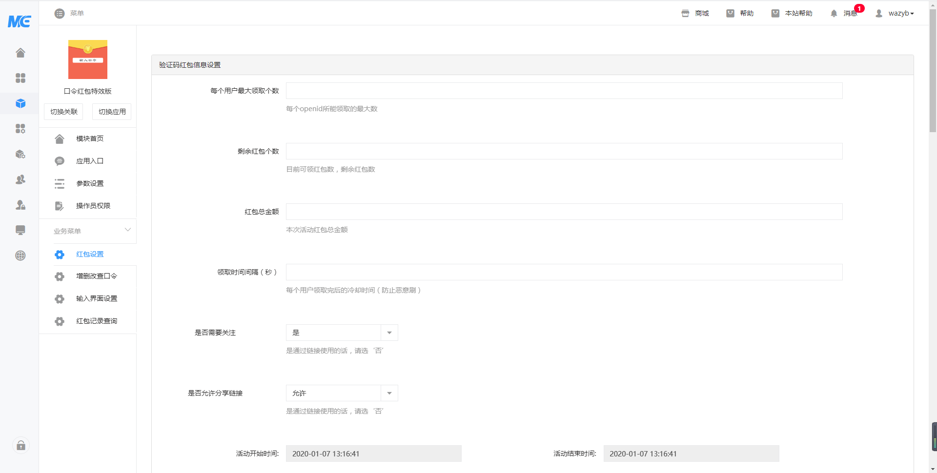 【公众号应用】口令红包特效版V6.15.10完整安装包，增加功能是否允许分享链接插图2