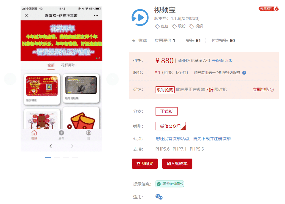 【公众号应用】视频宝V1.4.1完整源码包+官方全部插件，修复新风格无法播放的问题-Ai搜码网