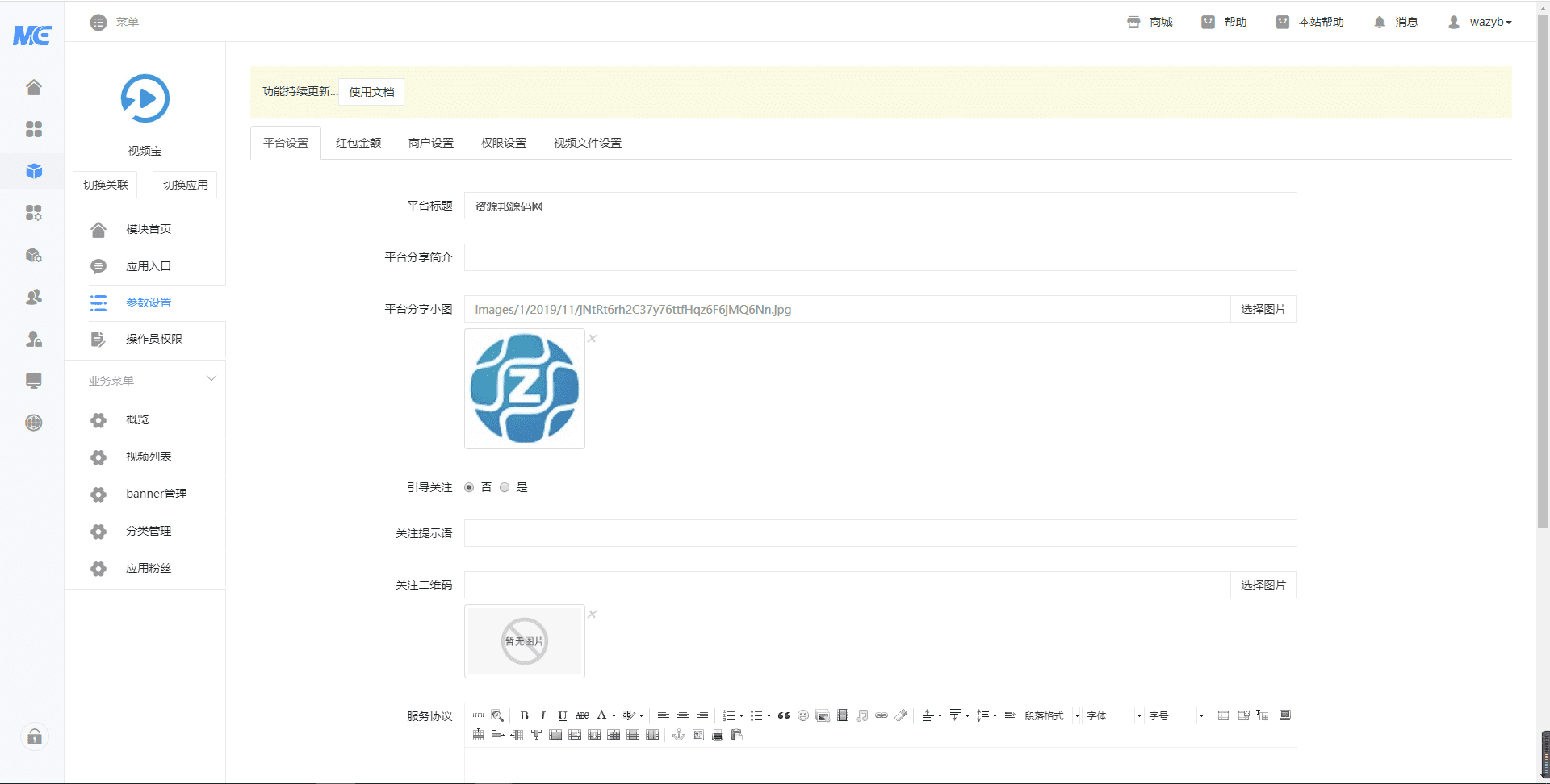 【公众号应用】视频宝V1.4.1完整源码包+官方全部插件，修复新风格无法播放的问题插图1