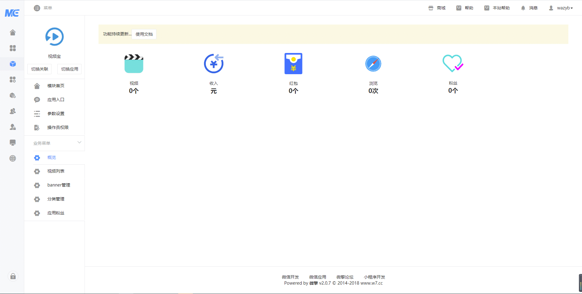 【公众号应用】视频宝V1.4.1完整源码包+官方全部插件，修复新风格无法播放的问题插图2