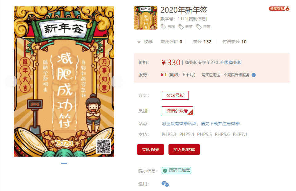 【公众号应用】2020年新年签V1.0.1原版模块打包，后台删除测试次数限制-Ai搜码网