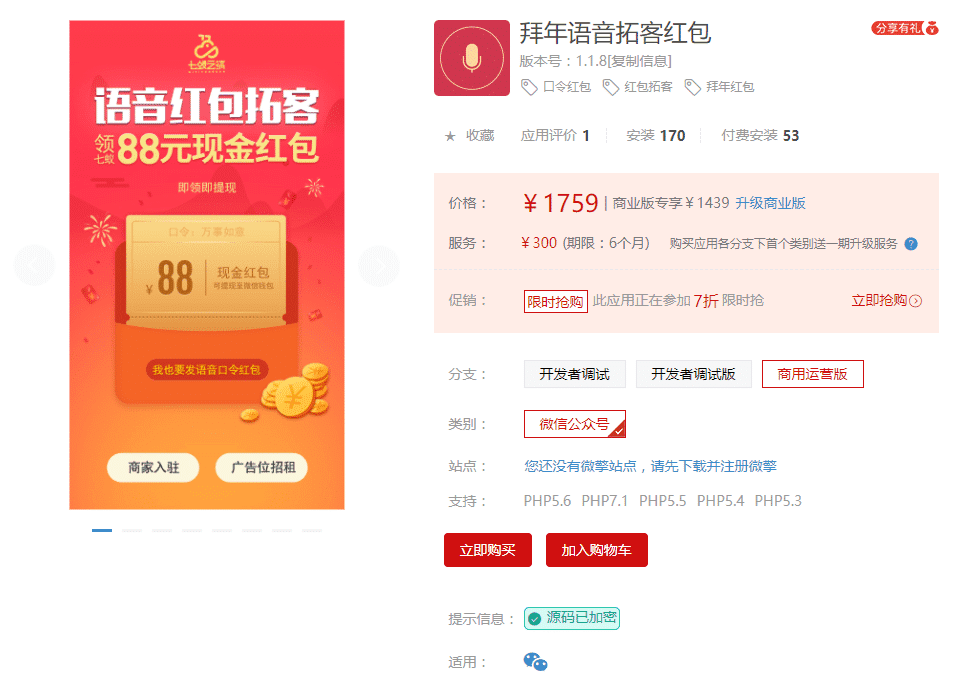 【公众号应用】拜年语音拓客红包V1.1.6安装更新一体包，修复远程附件文件不能显示问题插图