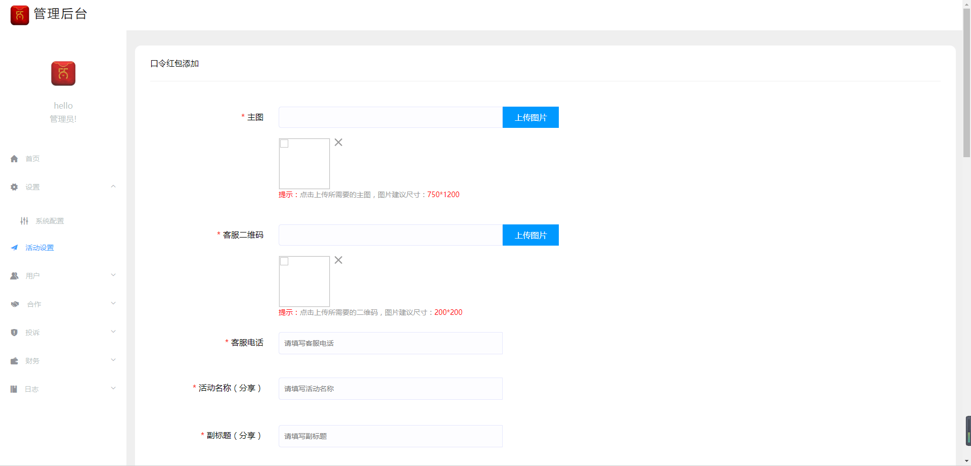 【公众号应用】拜年语音拓客红包V1.1.6安装更新一体包，修复远程附件文件不能显示问题插图2