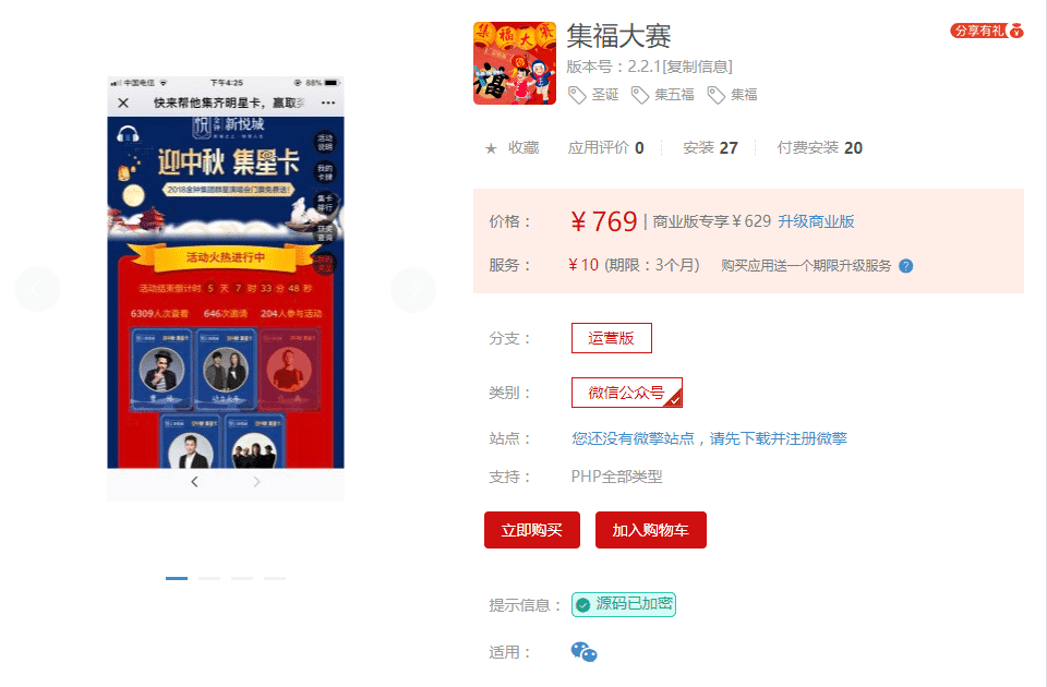 【公众号应用】集福大赛V2.1.7原版模块打包，增加中奖概率设置，广告图片概率设置，方便用户根据活动进展调整-Ai搜码网