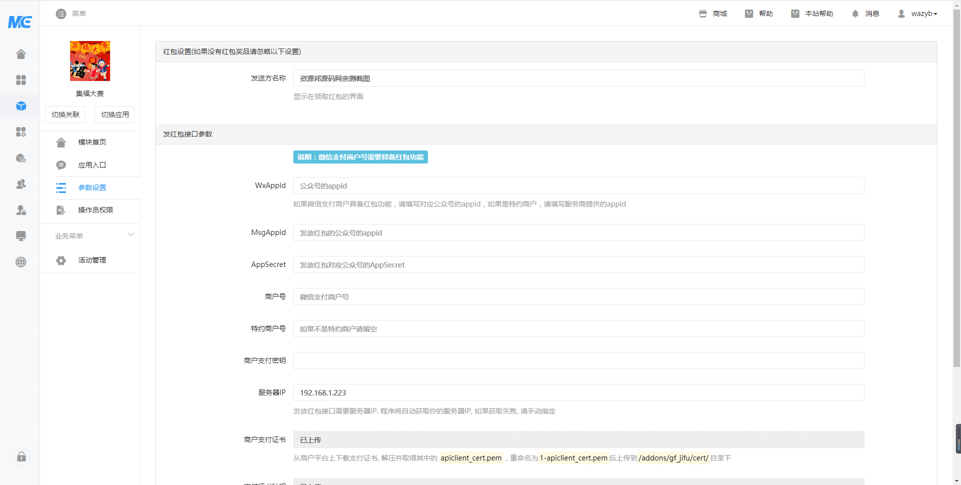【公众号应用】集福大赛V2.1.7原版模块打包，增加中奖概率设置，广告图片概率设置，方便用户根据活动进展调整插图1