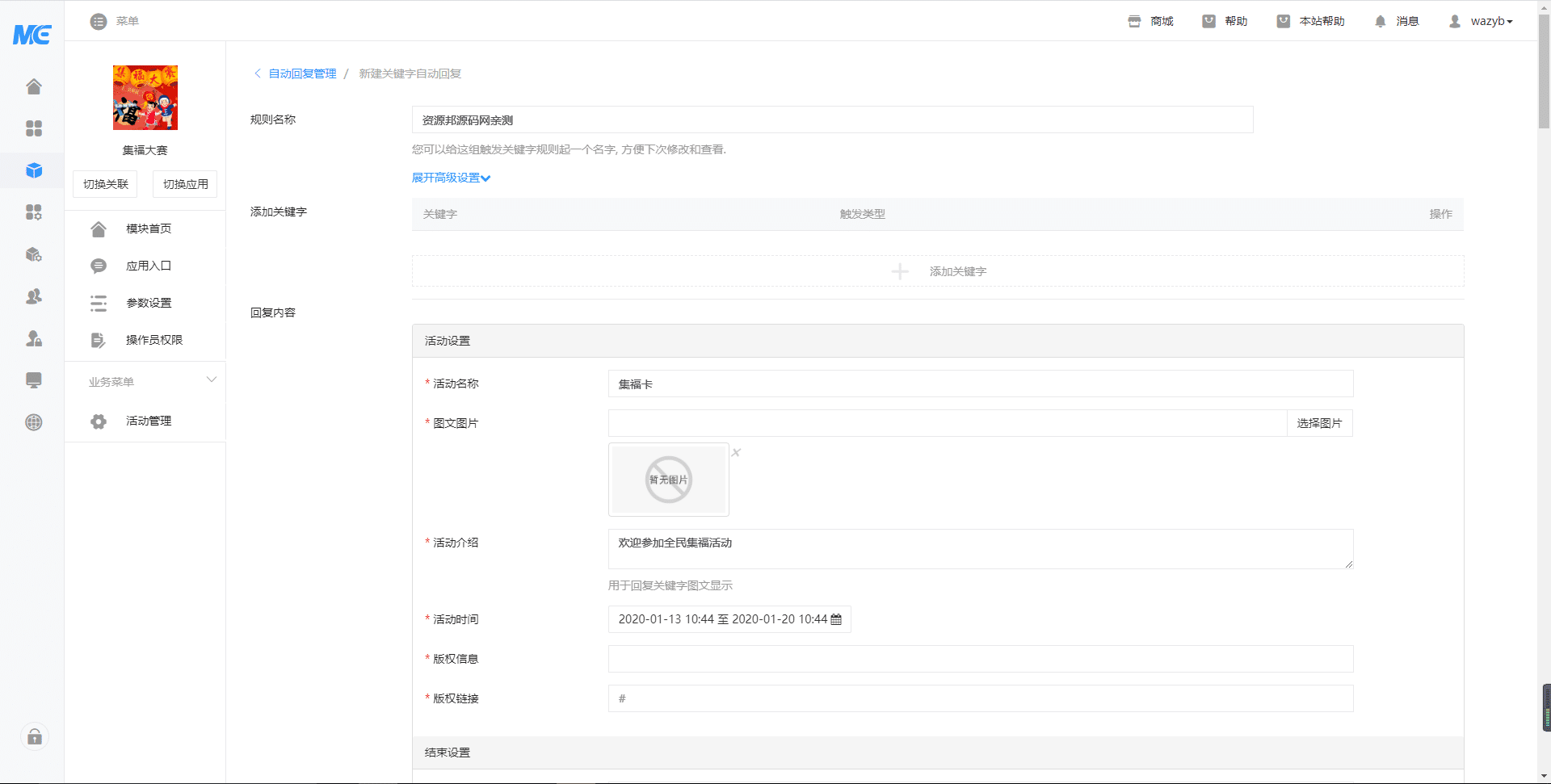 【公众号应用】集福大赛V2.1.7原版模块打包，增加中奖概率设置，广告图片概率设置，方便用户根据活动进展调整插图2
