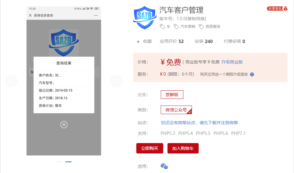 【公众号应用】汽车客户管理V1.0.0原版模块打包，汽车质保录入，微信端查-Ai搜码网