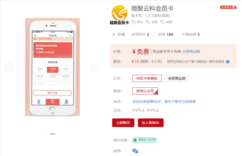 【公众号应用】微聚云科会员卡V1.0.1原版模块打包，会员卡+积分商城+分销系统+优惠券+收银台功能于一体会员卡模块-Ai搜码网
