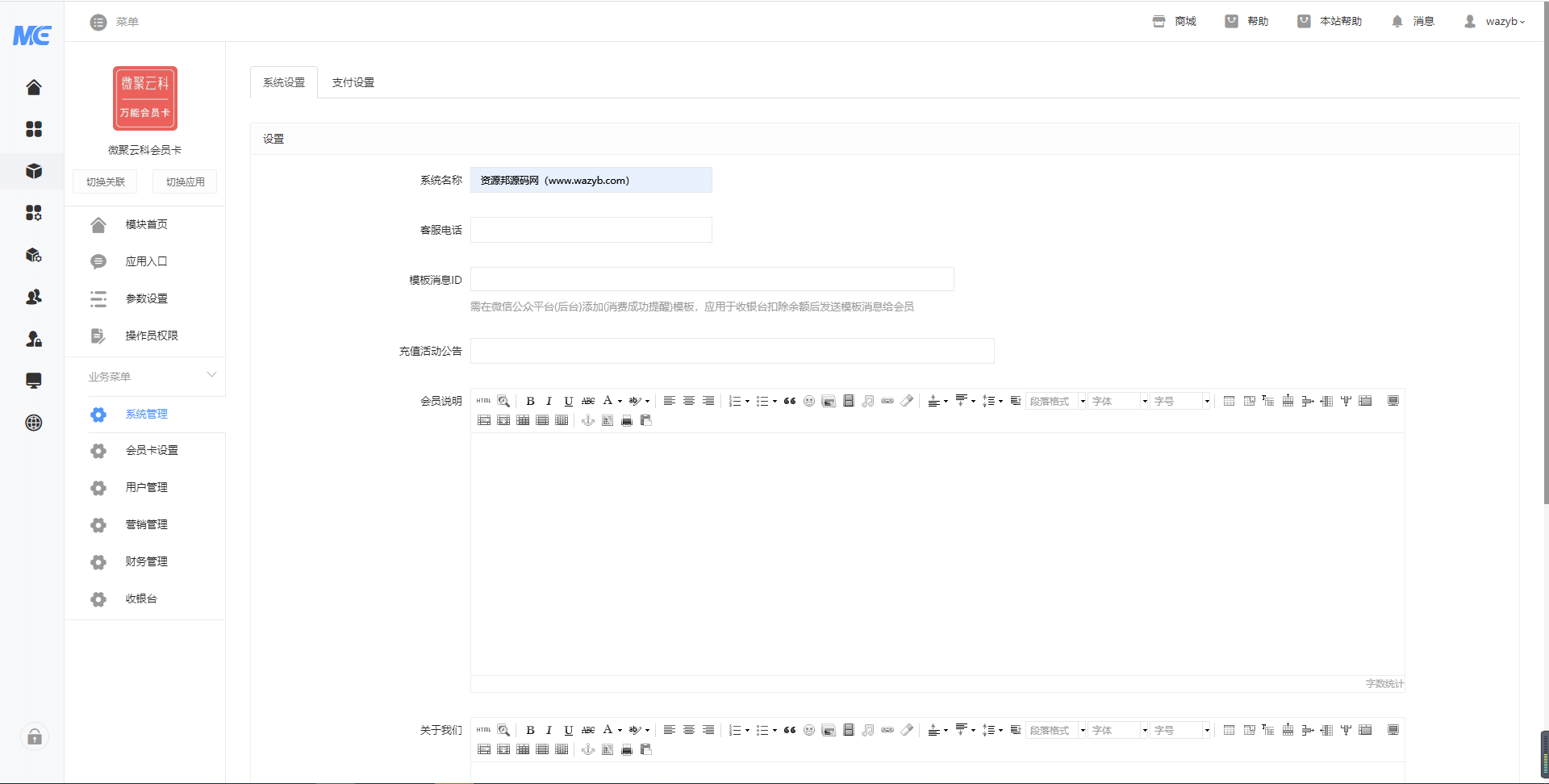 【公众号应用】微聚云科会员卡V1.0.1原版模块打包，会员卡+积分商城+分销系统+优惠券+收银台功能于一体会员卡模块插图1