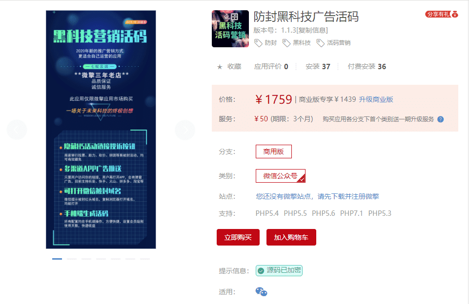 【公众号应用】防封黑科技广告活码V1.0.5原版模块打包，新增1.PC后台新增外链管理，将需要防封的域名添加，生成代码插图