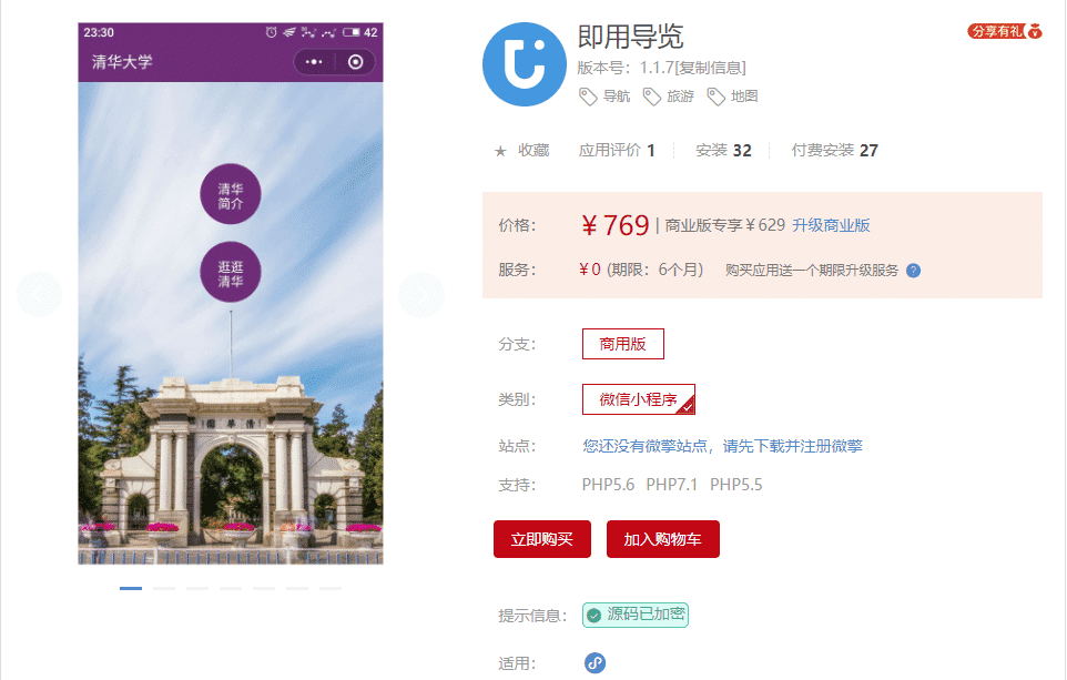【微信小程序】即用导览小程序V1.1.4安装更新包+小程序前端，新增用户跟景点之间的线路导航-Ai搜码网