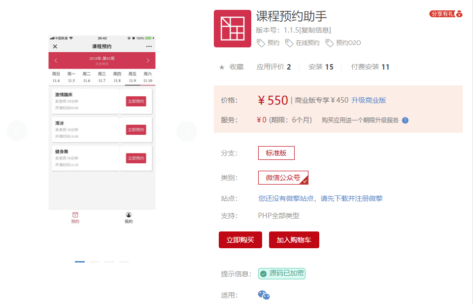 【公众号应用】课程预约助手V1.1.5原版模块打包，新增取消预约功能-Ai搜码网