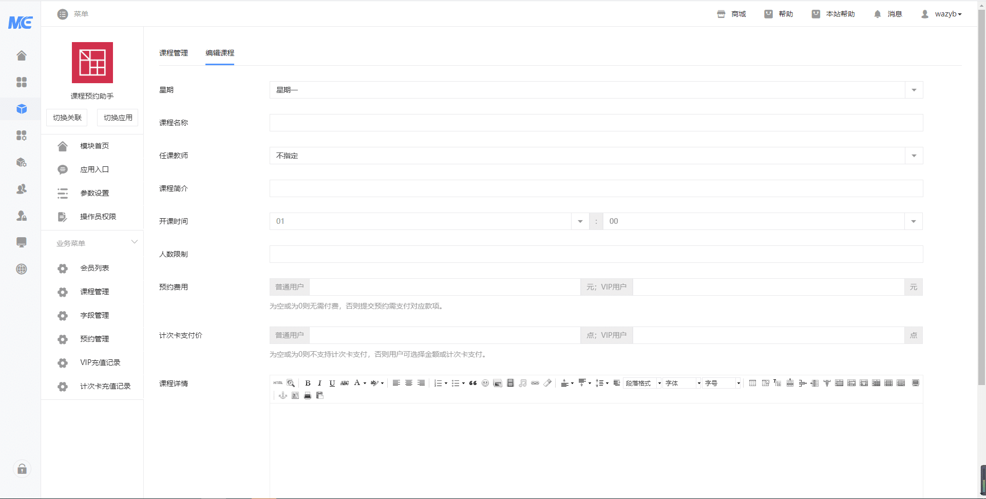 【公众号应用】课程预约助手V1.1.5原版模块打包，新增取消预约功能插图2