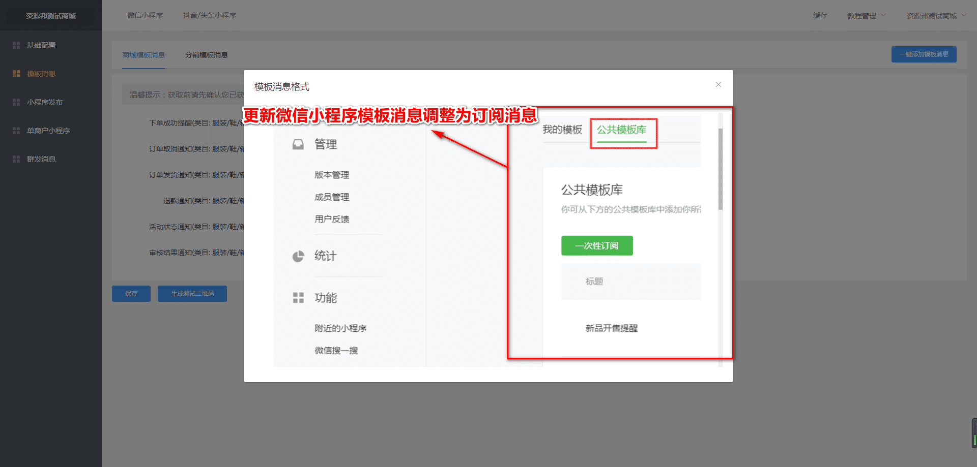 【多端小程序】独立版禾匠商城小程序V4_4.2.32全开源解密版，更新微信小程序模板消息调整为订阅消息插图1