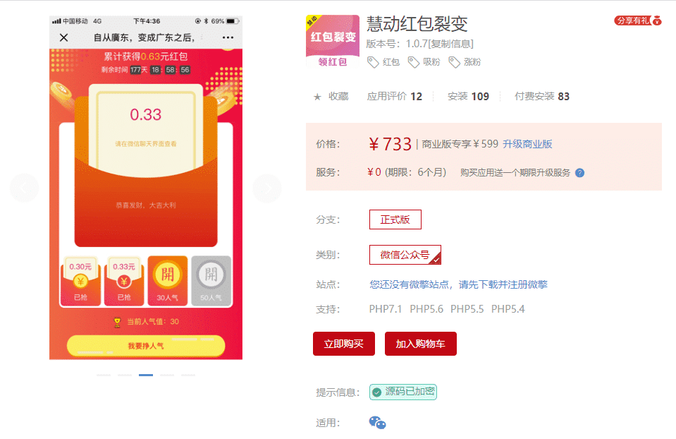 【公众号应用】慧动红包裂变V1.0.5原版模块打包，活动添加红包金额的样式插图