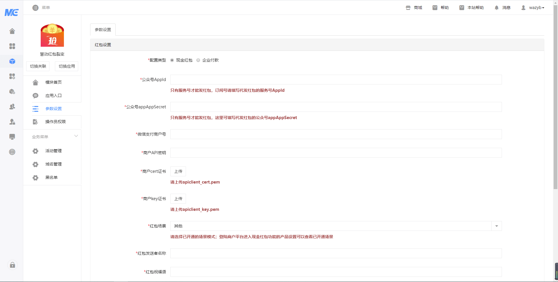 【公众号应用】慧动红包裂变V1.0.5原版模块打包，活动添加红包金额的样式插图1