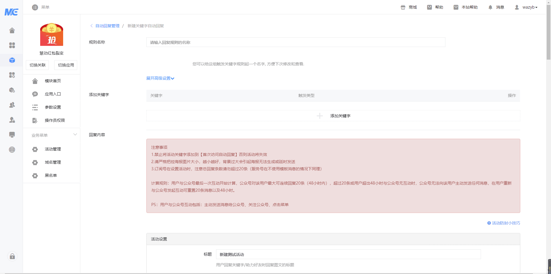 【公众号应用】慧动红包裂变V1.0.5原版模块打包，活动添加红包金额的样式插图2