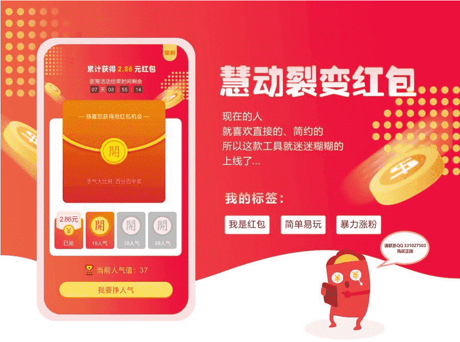 【公众号应用】慧动红包裂变V1.0.5原版模块打包，活动添加红包金额的样式-Ai搜码网