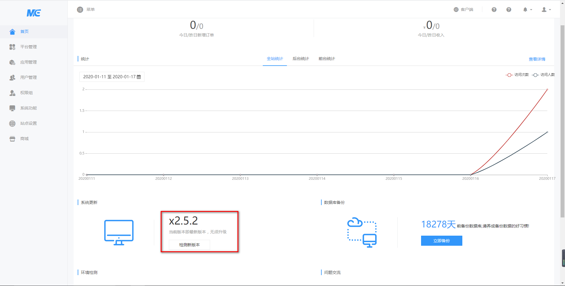 微擎商业版V2.5.2一键安装完美破解纯净版插图3