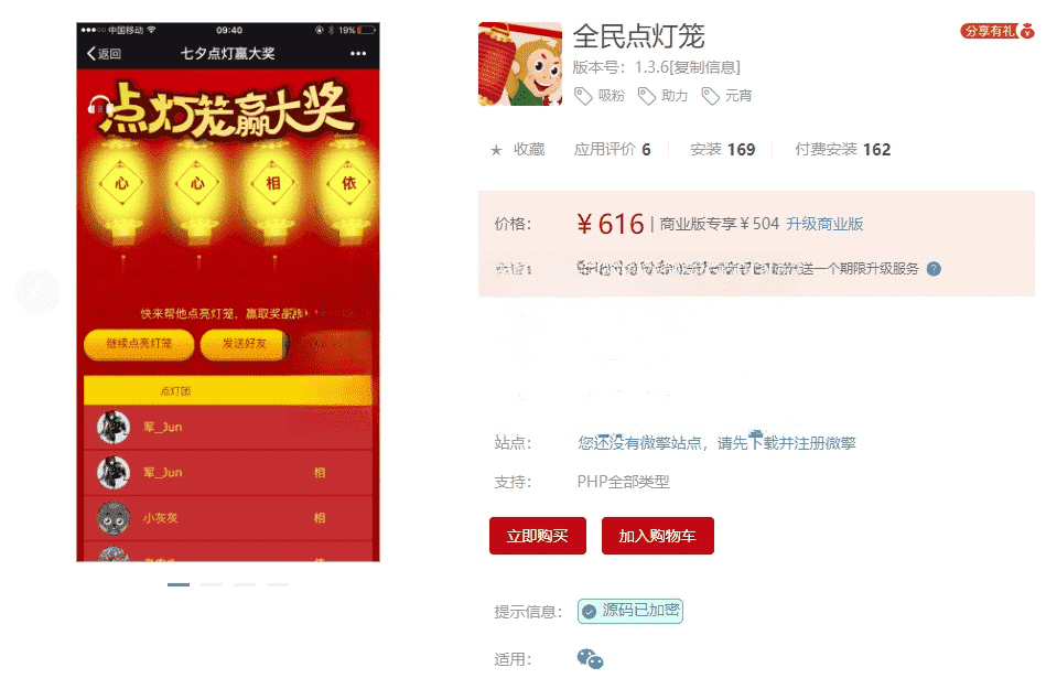 【公众号应用】全民点灯笼V1.3.6原版模块打包，功能修改：常规更新-Ai搜码网